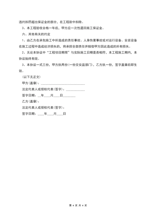 安全及文明施工协议(电力施工).docx