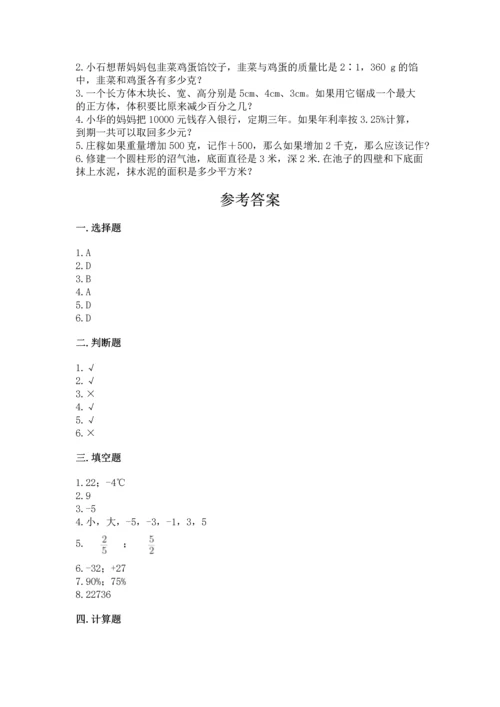 最新人教版六年级下册数学期末测试卷精品【基础题】.docx