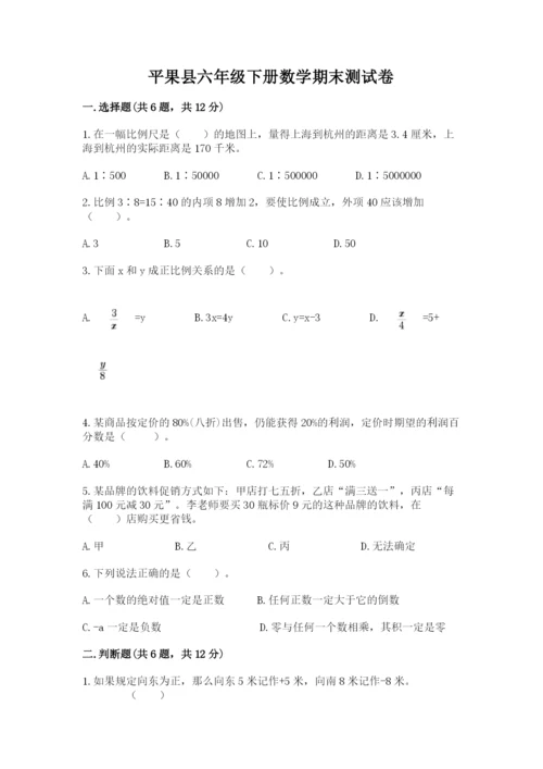 平果县六年级下册数学期末测试卷精品.docx