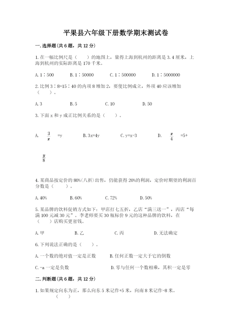 平果县六年级下册数学期末测试卷精品.docx