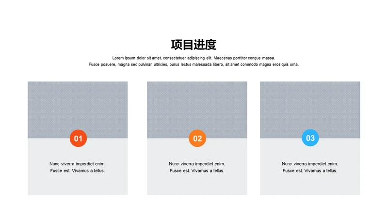 项目进度-简约商务3项PPT