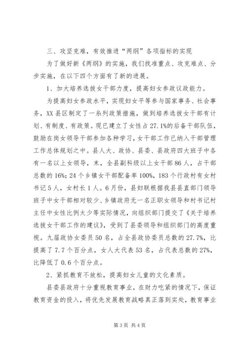 妇女儿童发展纲要实施情况调研报告.docx