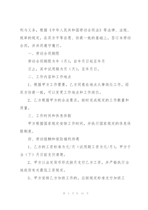 个人劳动合同15篇.docx