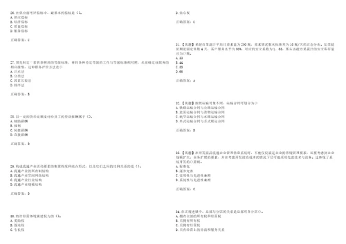 中级经济师商业经济考前拔高训练押题卷13带答案