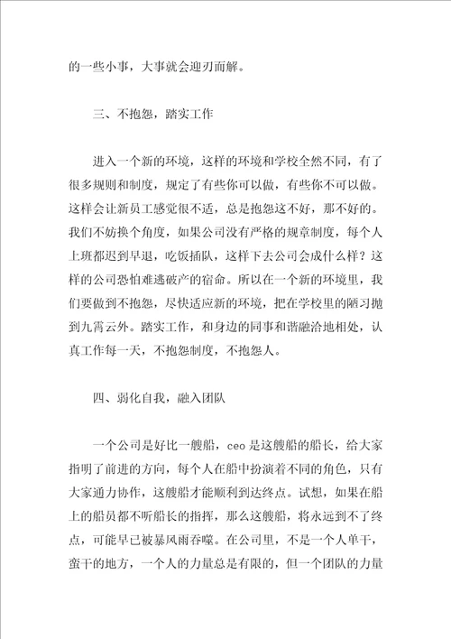 成长心得：认识自我，超越自我