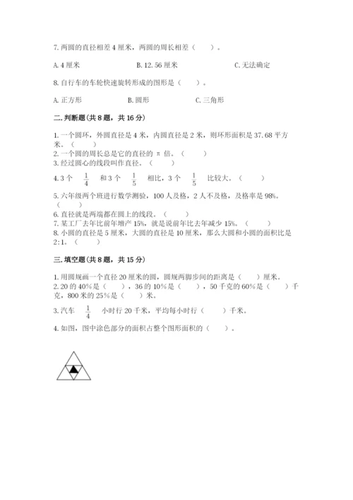 人教版小学六年级上册数学期末测试卷（全国通用）.docx