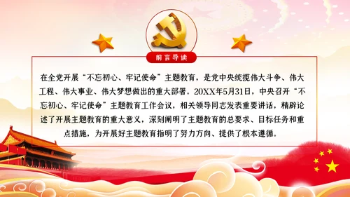 坚守初心和使命干事创业敢担当党课PPT模板