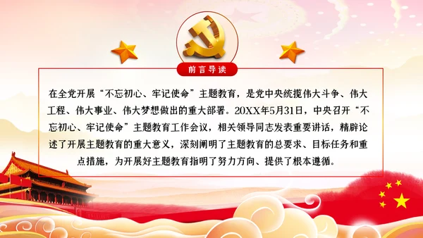 坚守初心和使命干事创业敢担当党课PPT模板
