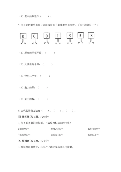 人教版四年级上册数学第一单元《大数的认识》测试卷含答案（达标题）.docx