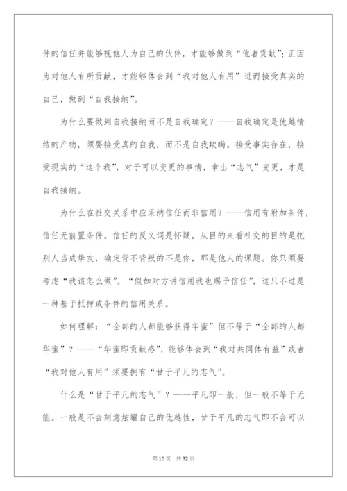 2022《被讨厌的勇气》读书笔记.docx