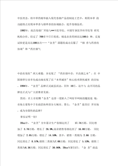 烟草公司助学行动先进事迹材料