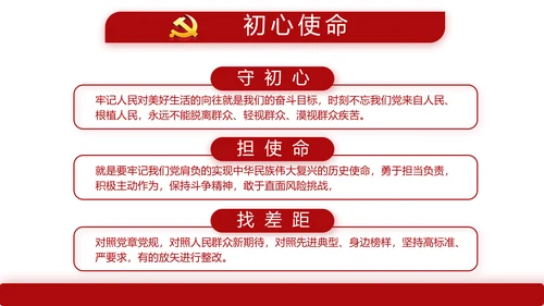 红色简约大气党建教育党支部工作总结动态PPT