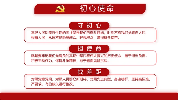 红色简约大气党建教育党支部工作总结动态PPT
