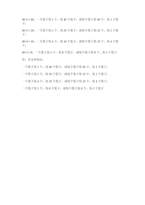 人教版数学五年级下册期末测试卷含答案【实用】.docx
