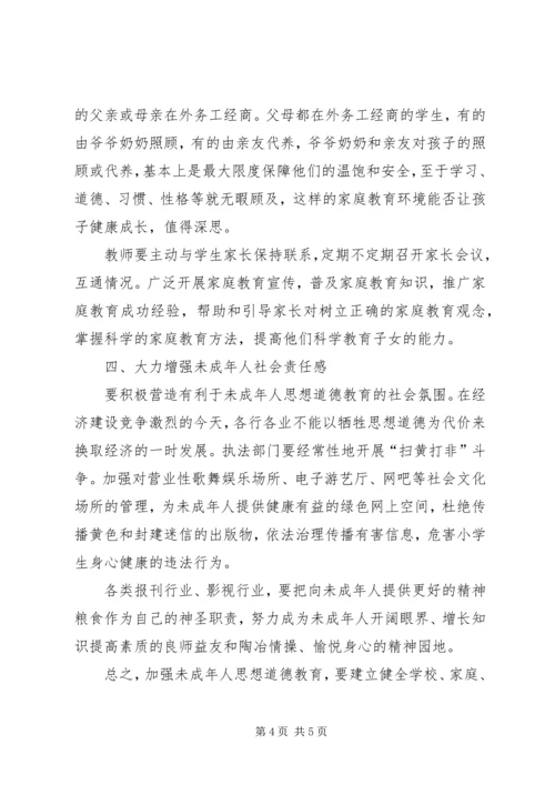 加强未成年人思想教育刻不容缓.docx