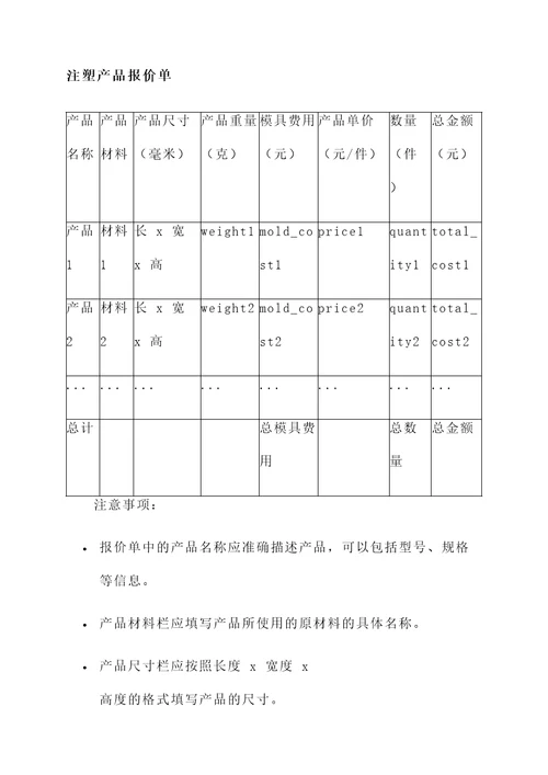 标准注塑产品报价单