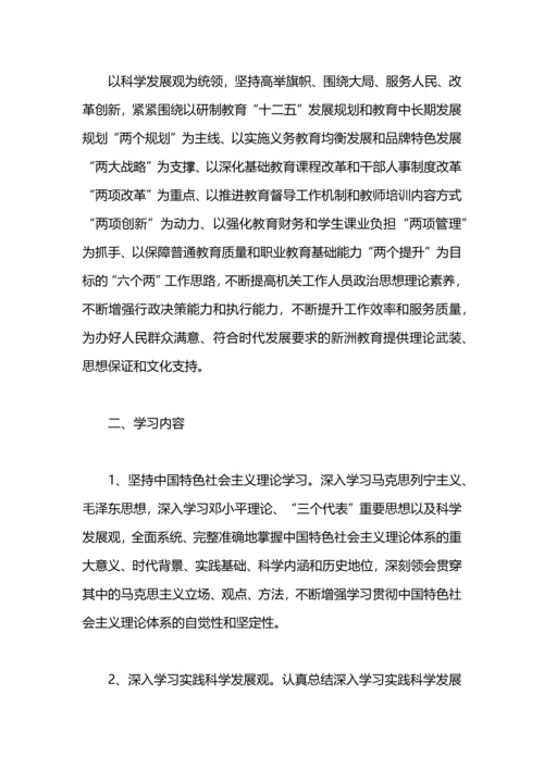 机关政治理论学习安排工作计划.docx