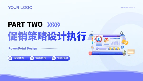 紫色3D风电商促销活动策划PPT模板