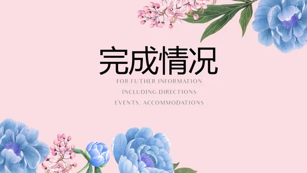 粉色时尚美容SPA宣传动态PPT