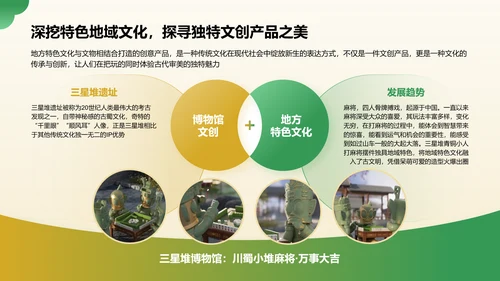绿色国潮风2024年博物馆文创产业研究报告PPT