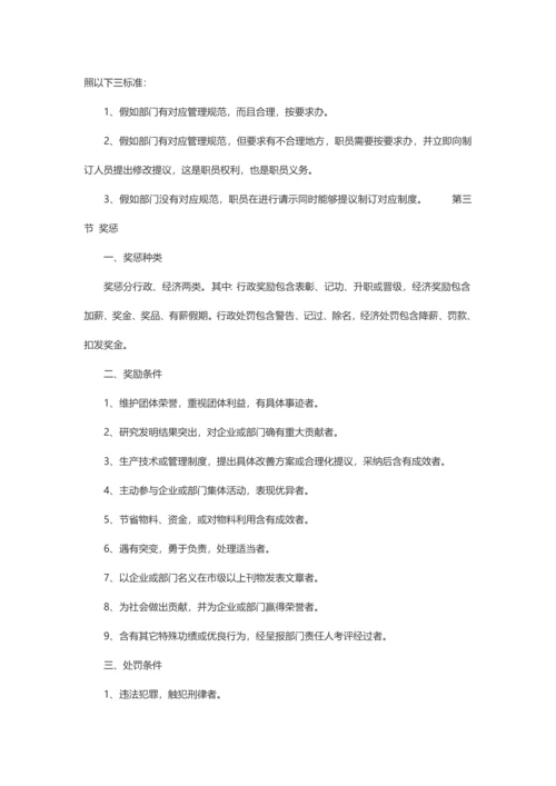 公司部门管理标准规章核心制度.docx