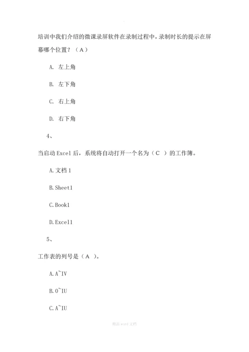 计算机考试试题及答案最新版本.docx