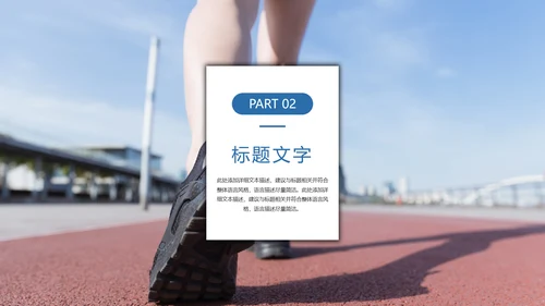 时尚健身跑步运动跑步比赛运动PPT模板