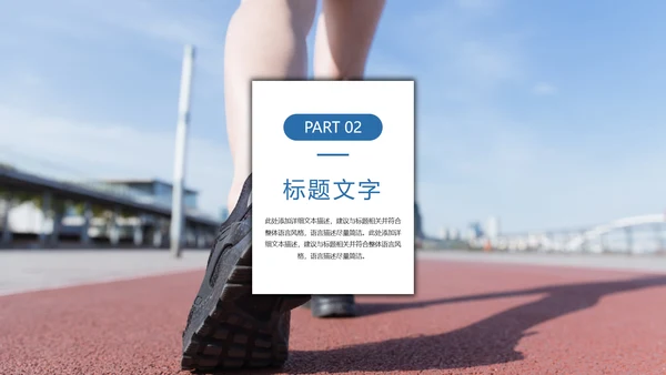 时尚健身跑步运动跑步比赛运动PPT模板