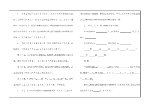 借款投资协议书4篇