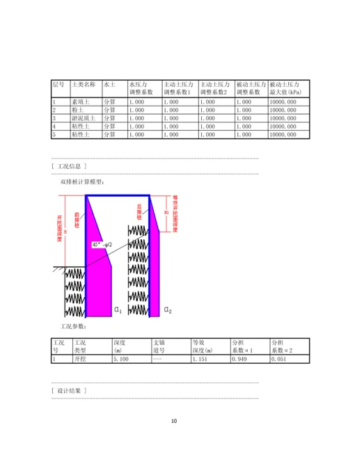 挡土结构与基坑工程-双排桩基坑支护计算书.docx