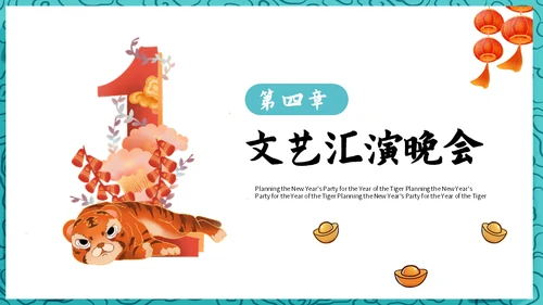虎年大吉国潮风春节过年通用PPT模板