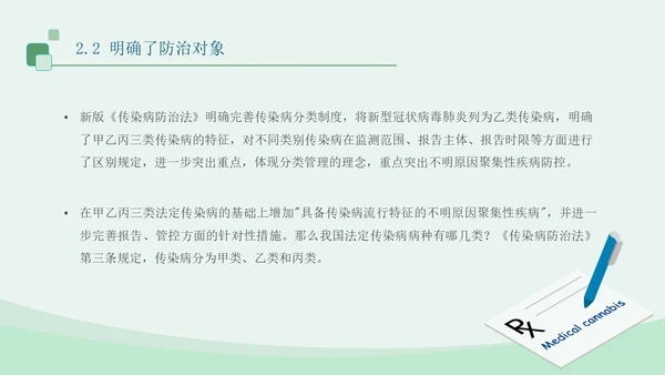 蓝绿色医疗插画风传染病防法法PPT模板法律