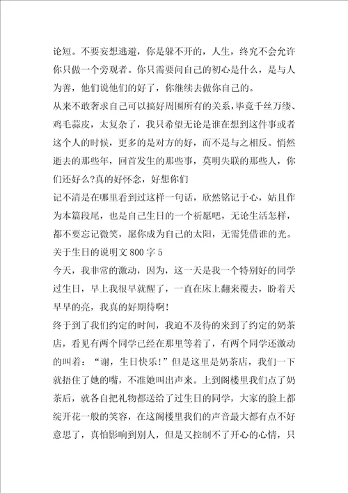 关于生日的说明文800字作文