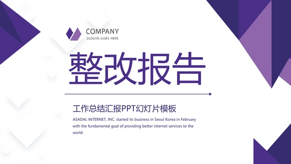 紫色简约大气金融银行贷款动态PPT模板