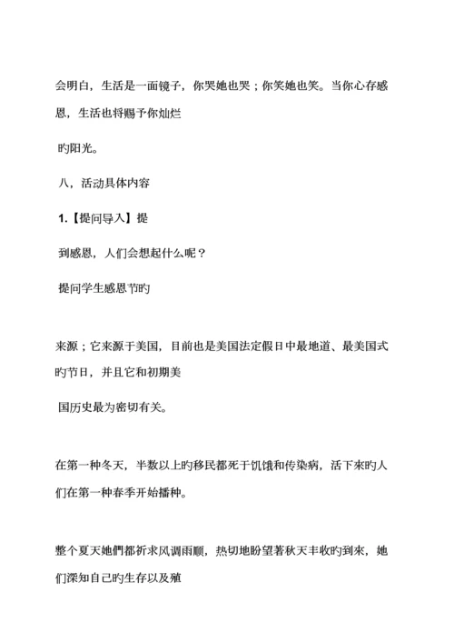 感恩节活动标准流程.docx