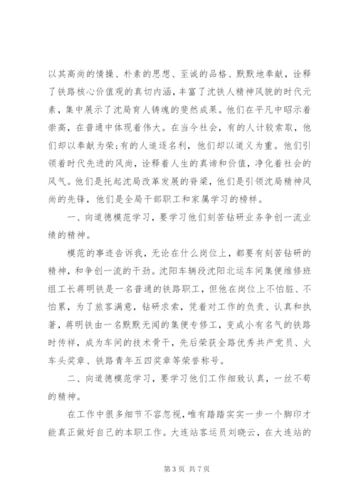 学习道德模范先进事迹心得范文.docx