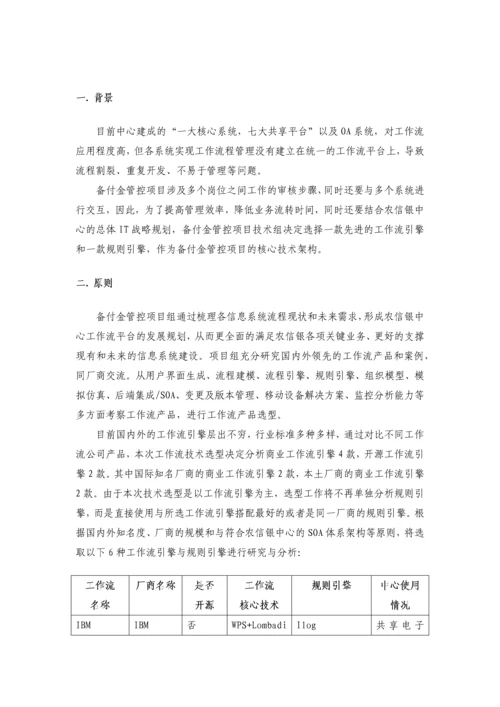 国内外主流工作流引擎及规则引擎分析.docx