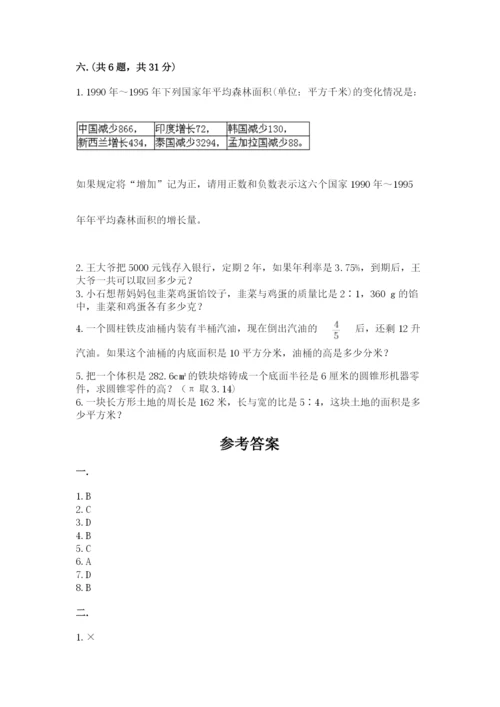 西师大版数学小升初模拟试卷含完整答案【考点梳理】.docx