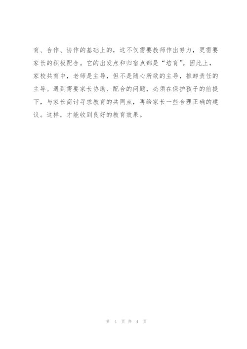 教育目的的心得体会范文汇编10篇.docx