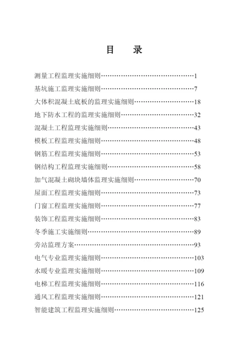 工程监理实施细则最全.docx