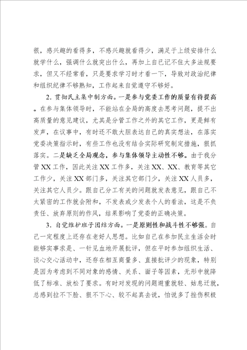 贯彻执行民主集中制专题会发言提纲