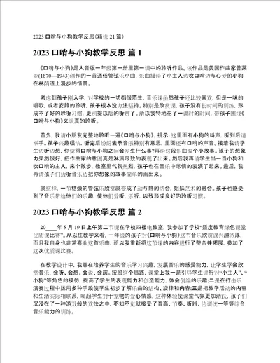 2023口哨与小狗教学反思