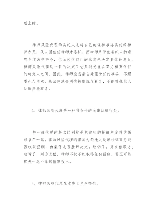 律师风险代理若干问题探讨冯兴吾法律论文网.docx