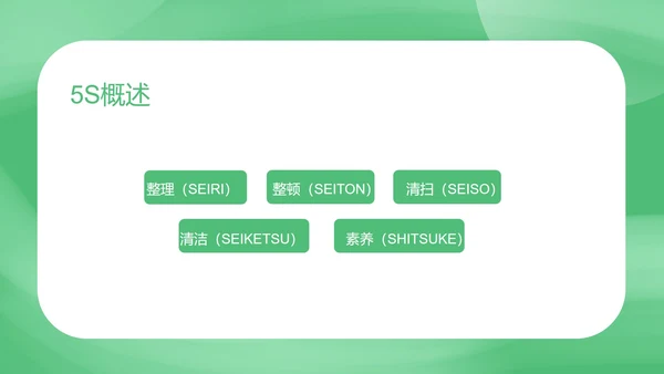 绿色扁平风现代办公室管理规范培训PPT模板