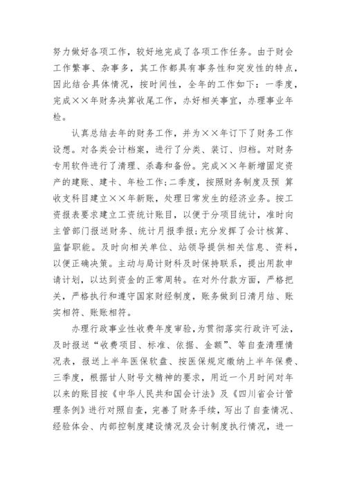 财务培训心得体会.docx