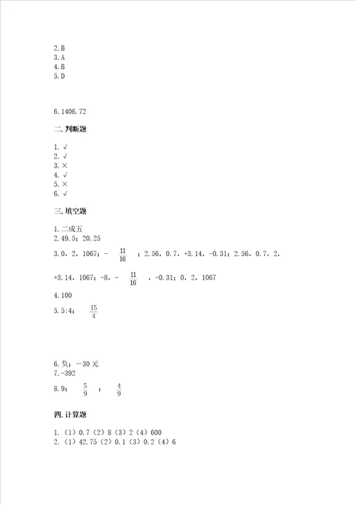 小学六年级下册数学期末必刷卷附参考答案a卷