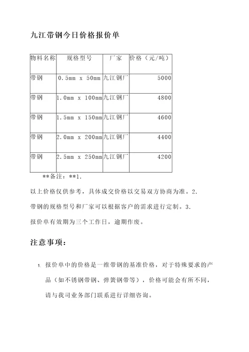 九江带钢今日价格报价单