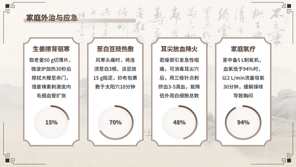 棕色中国风寒露养生模板