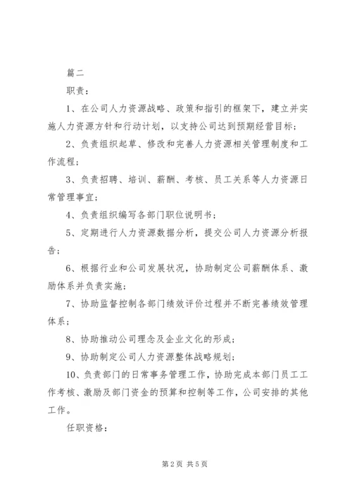 人力资源主管的具体职责.docx