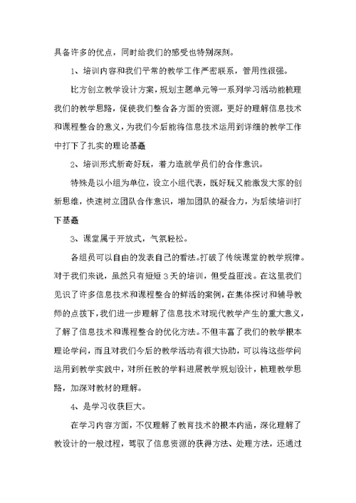 学习单元教学设计培训心得体会（共14篇）